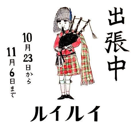 ロンドン出張中