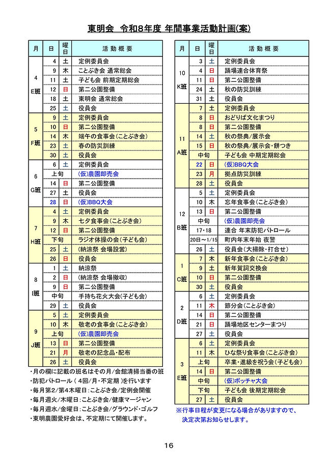 R08総会議案書�年間事業活動計画(P16)rv.1-1.jpg