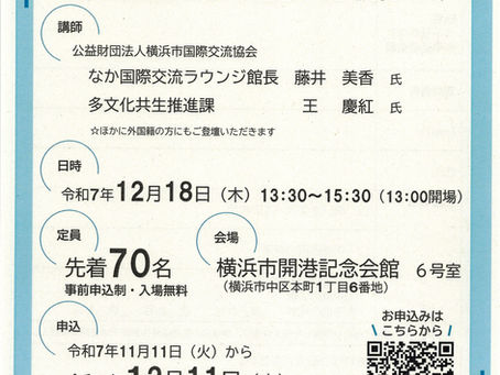 令和7年度中区人権啓発講演会