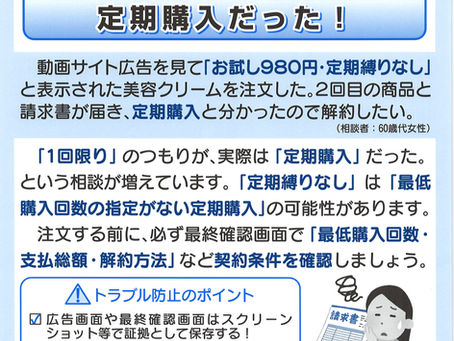 横浜市消費者生活総合センターよりくらしナビが届きました