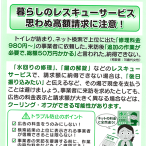横浜市消費者生活総合センターよりくらしナビが届きました