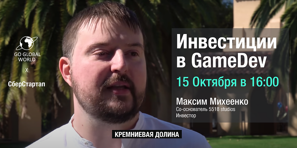 Инвестиции в GameDev