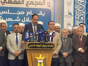 تخبط في إعلان العيد يفتح النار على ديوان الوقف السني.. انتقادات شعبية وسياسية تطالب بتوحيد الموقف الشرعي