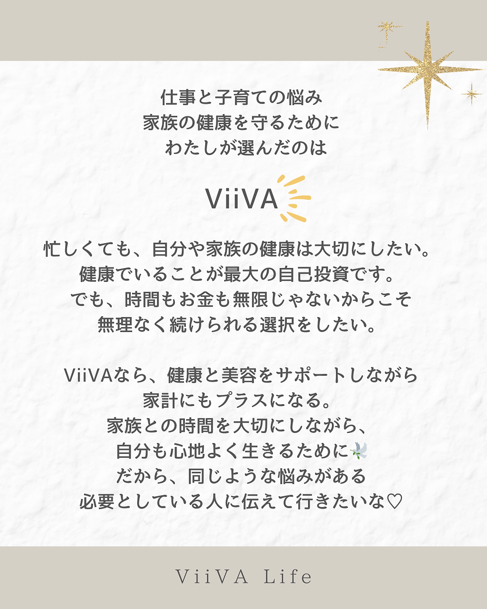 選んだのはviiva
