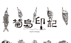 菊島印記04 - 娃娃.jpg