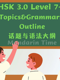 HSK 3.0 Level 7-9 Topics&Grammars Outline (HSK 3.0 Level 7-9话题与语法大纲)
