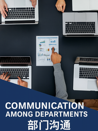 🏢 部門溝通 Communication among Departments