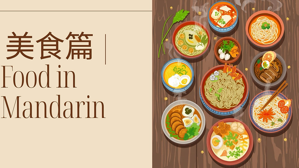 Mandarin Script Food 🍜 美食篇 | Food in Mandarin