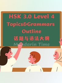 HSK 3.0 Level 4 Topics&Grammars (HSK 3.0 Level 4话题与语法大纲)