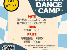 🌈2024兒童冬季舞蹈營隊 Winter Dance Camp