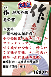 地酒 作.png