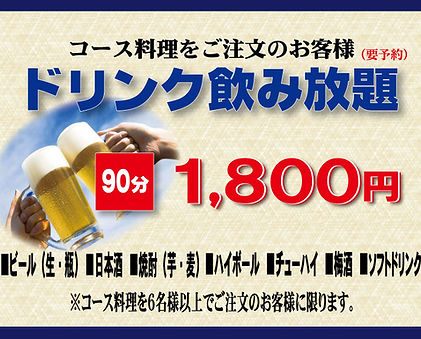飲み放題2510.jpg