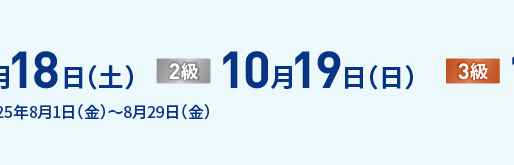JNECネイリスト技能検定秋期試験の締切迫る!