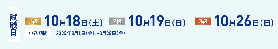 ネイリスト技能検定試験日程