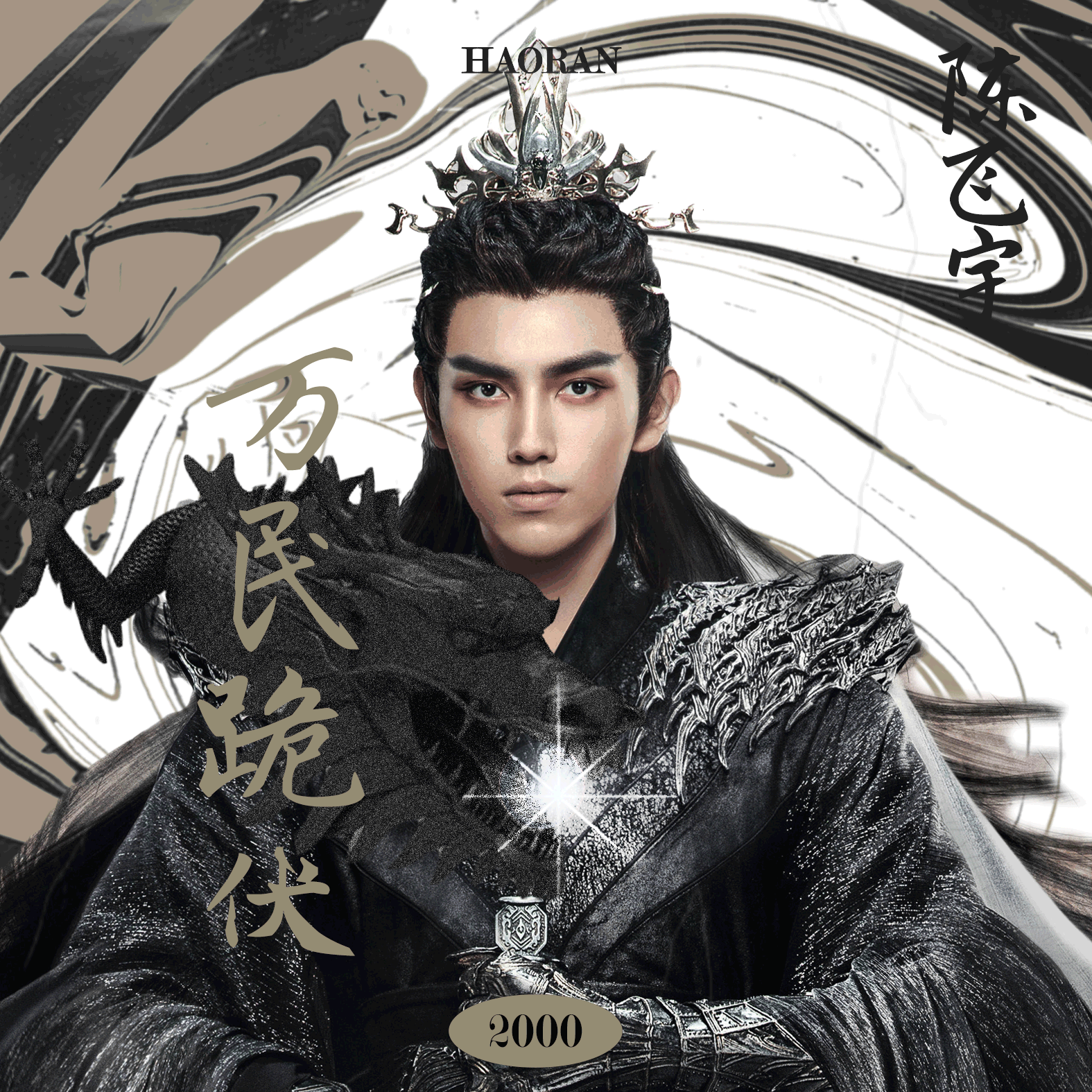 my-asian-baby_black_haoran.gif