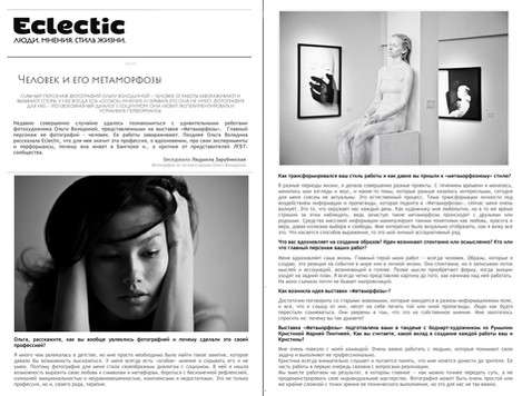 INTERVIEW FOR ECLECTIC MAGAZINE MOSCOW 2017 (RUS) ЧЕЛОВЕК И ЕГО МЕТАМОРФОЗЫ