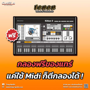 แค่ใช้ Midi ก็ตีกลองได้ !