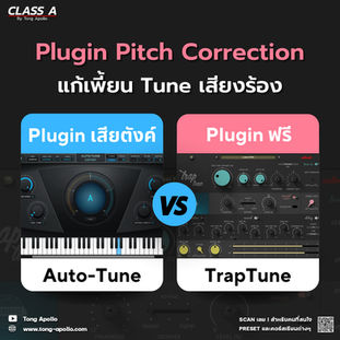Auto Tune VS TrapTune