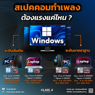 สเปคคอมทำเพลงในปี2023 ต้องแรงแค่ไหน (Windows OS)