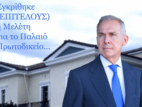 Παλαιό Πρωτοδικείο Σπάρτης- Δήλωση Δαβάκη