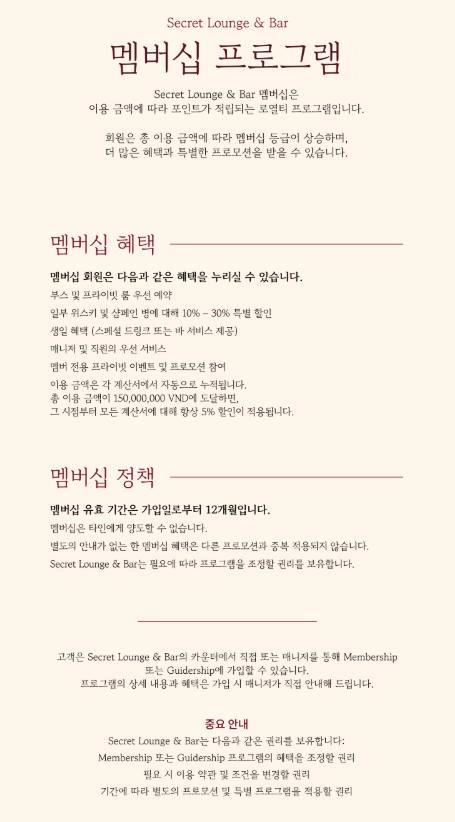 다낭 시크릿 바 멤버쉽 안내