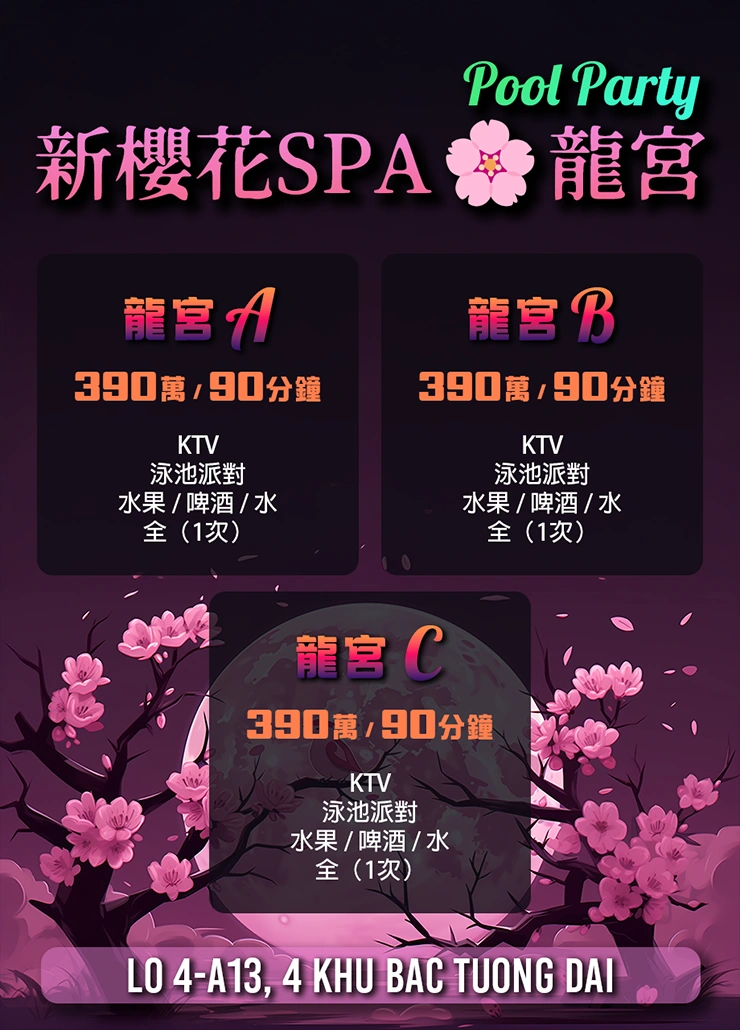 岘港 New Sakura 櫻花按摩 龍宮泳池派對價格表與服務菜單,包含全套按摩與波推帝王遊多種方案
