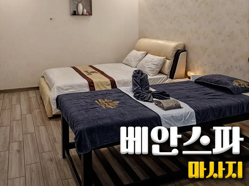 다낭 베안스파