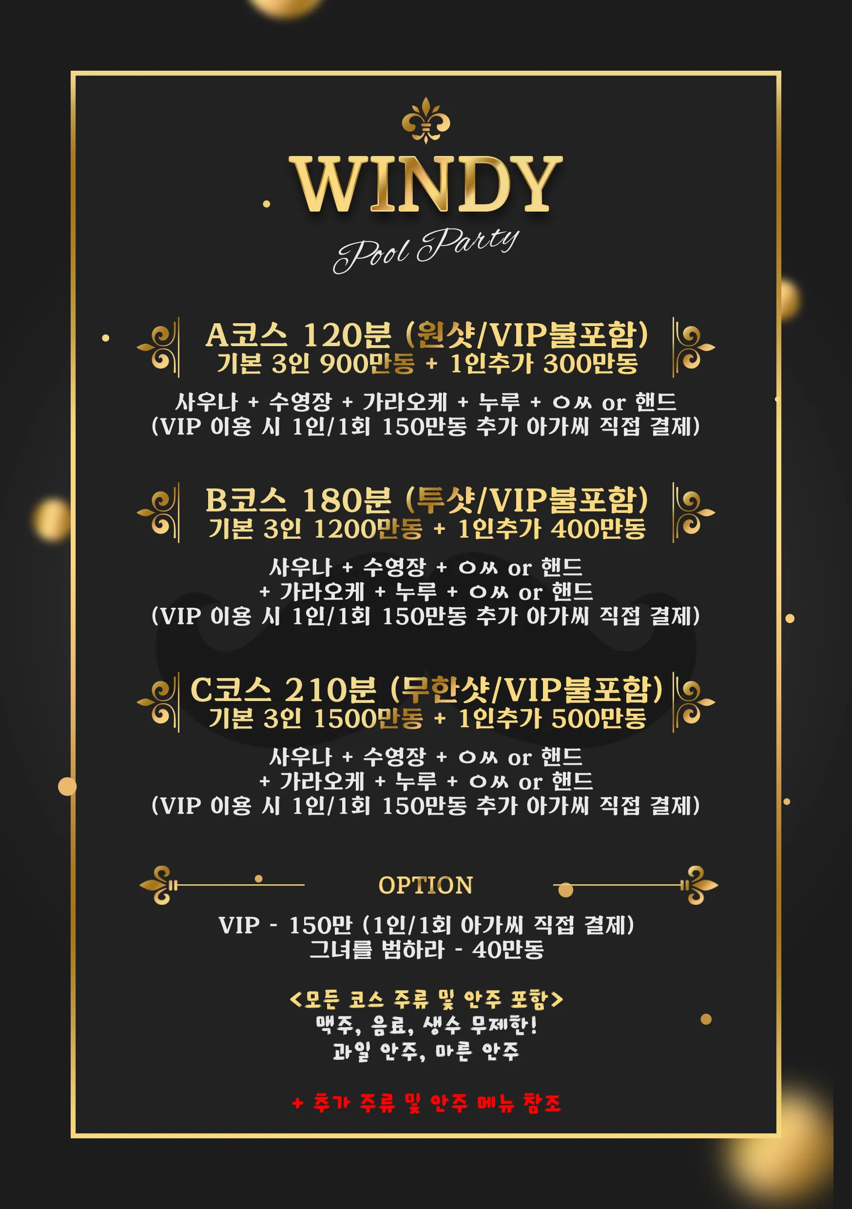 호치민 윈디 풀파티 메뉴