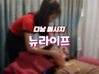 다낭 뉴라이프