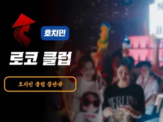 호치민 로코 클럽