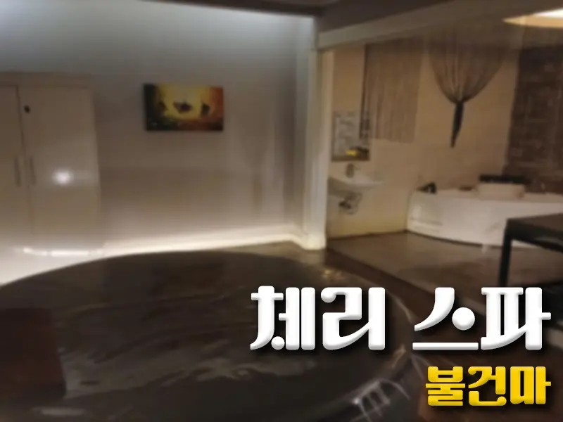 나트랑 체리 스파