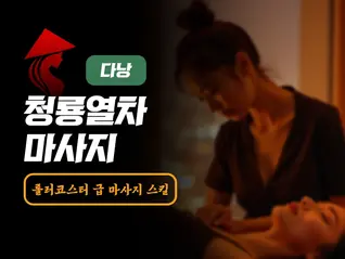 다낭 청룡열차