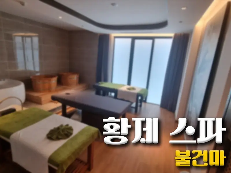 나트랑 황제 스파