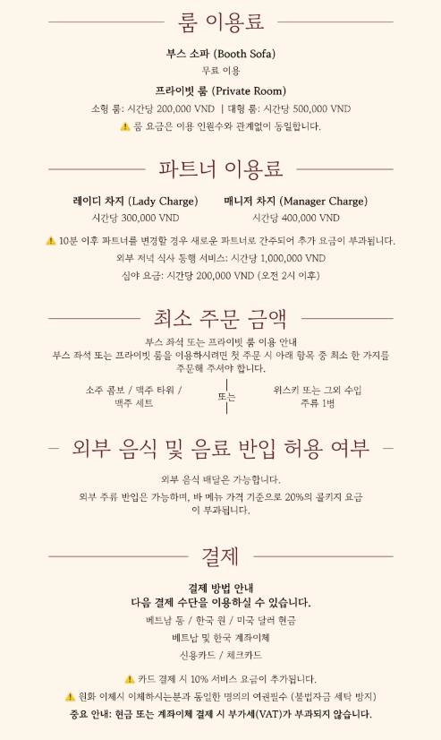 다낭 시크릿 바 룸, 부스 가격