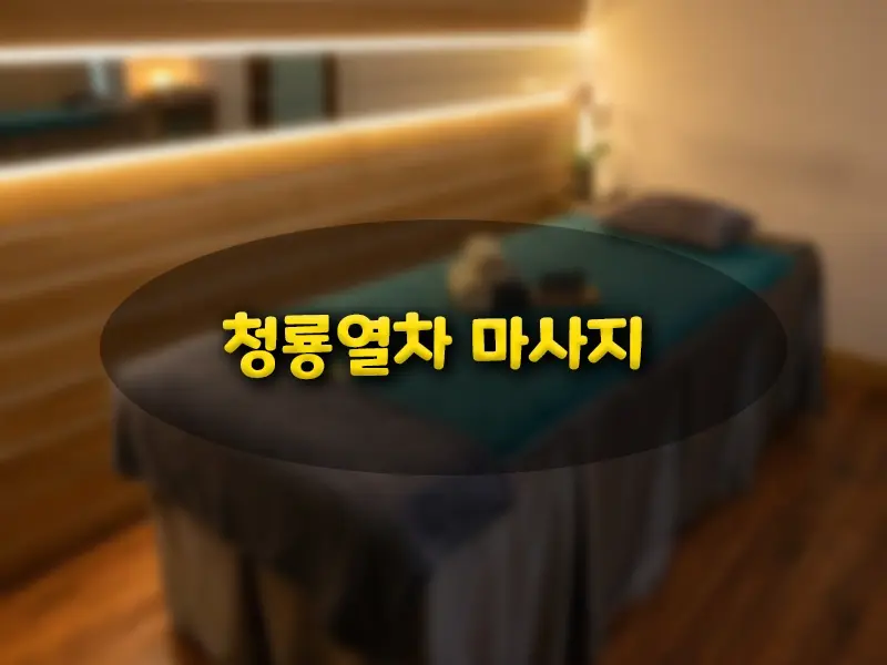 다낭 청룡열차