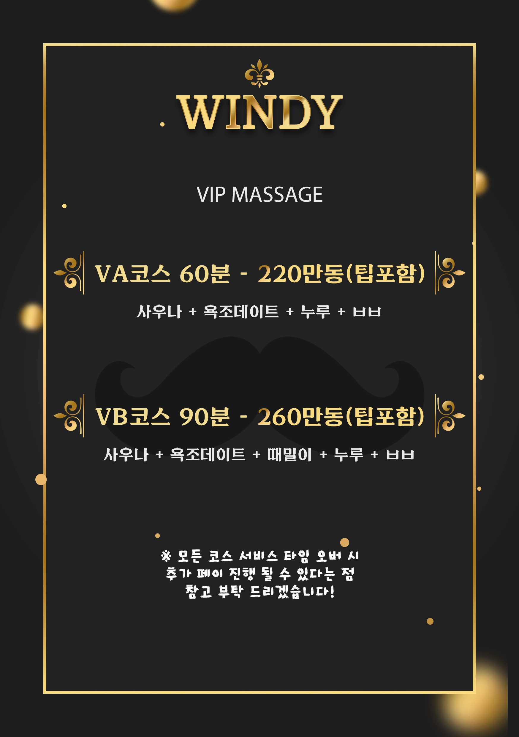 호치민 윈디 VIP마사지 메뉴