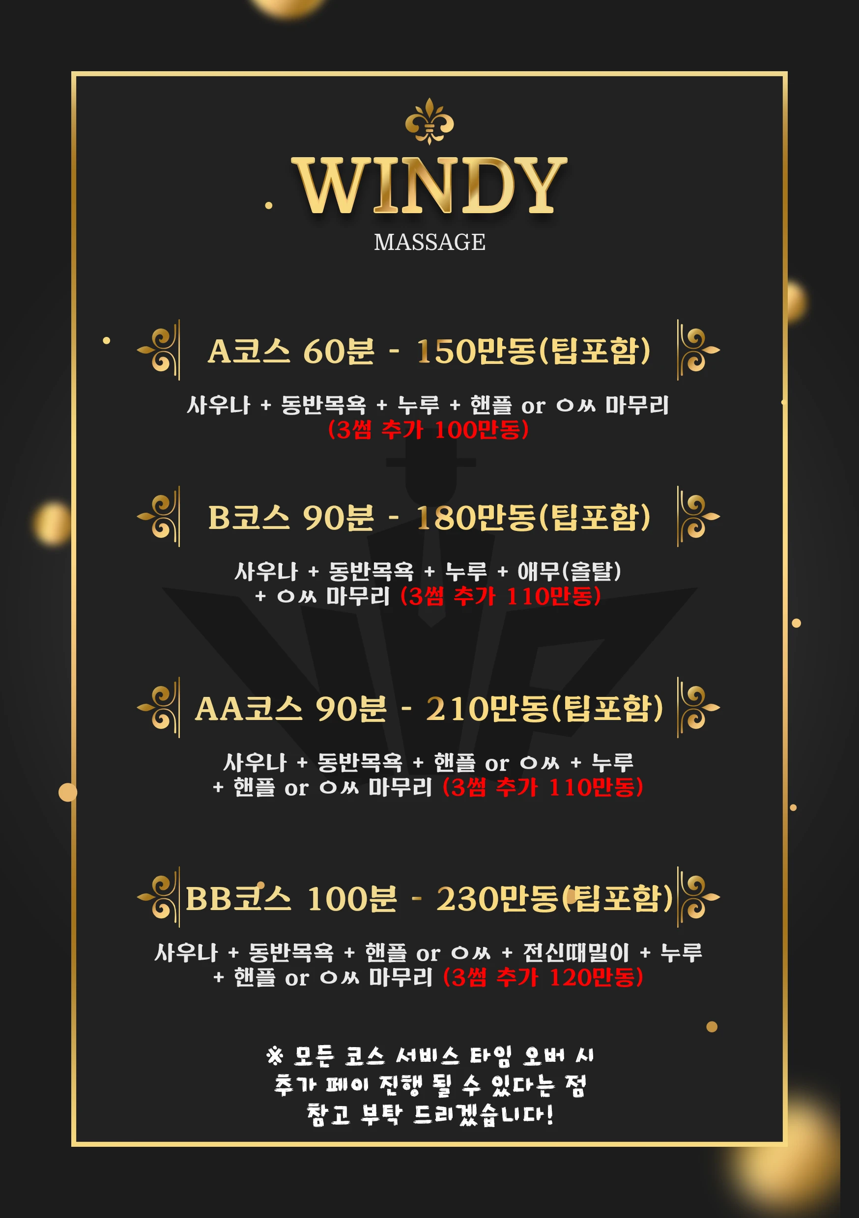 호치민 윈디2 메뉴 3