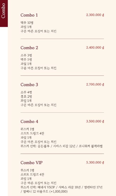 다낭 시크릿 바 콤보 메뉴