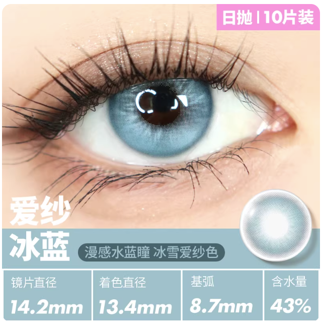 愛莎冰藍(Apex S Blue)