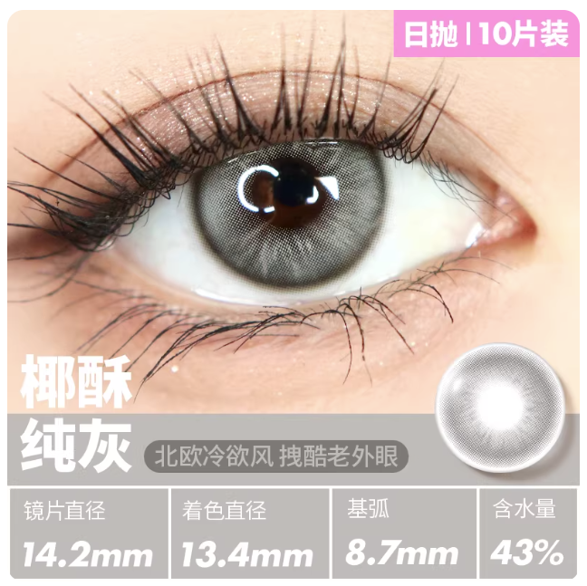 椰穌純灰(Apex Gray)