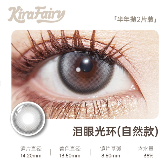 縮圖：KiraFairy-著色13.5mm款式