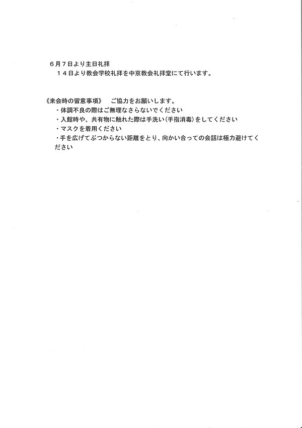 ネット用礼拝再開にあたって.jpg