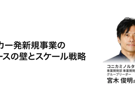 「NEXT Innovation Summit 2026 in Summer」(6/26) に登壇予定
