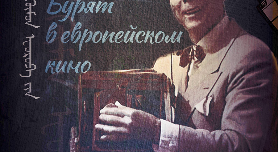 BURYAT IN EUROPEAN CINEMA