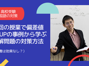 短期間で国語の偏差値を上げる学習法