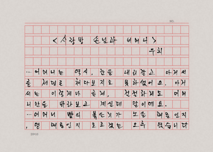 우희