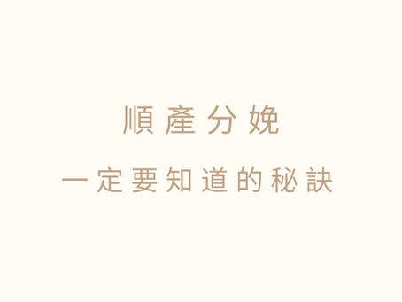了解分娩3個產程:潛伏期活躍期過渡期