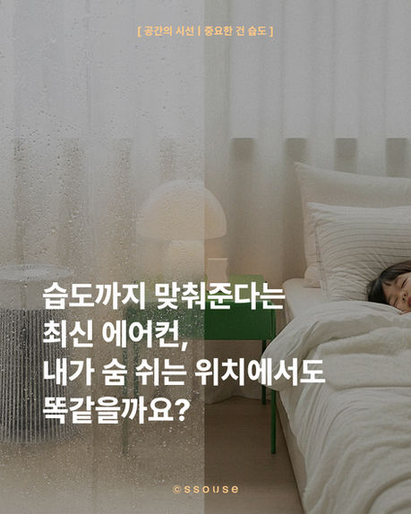 최신 AI기술 기반의 에어가전 빌트인 센서의 한계와 1초스캔 쏘쓰 온습도계가 필요한 이유