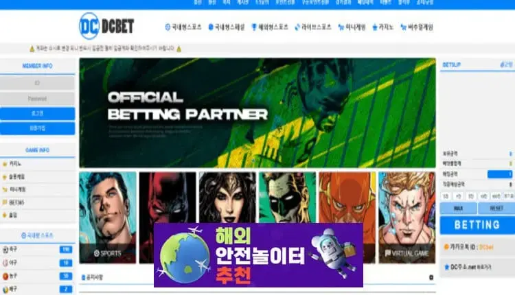 디씨벳 먹튀사이트 dc-man22.com [ 해외안전놀이터추천] 
