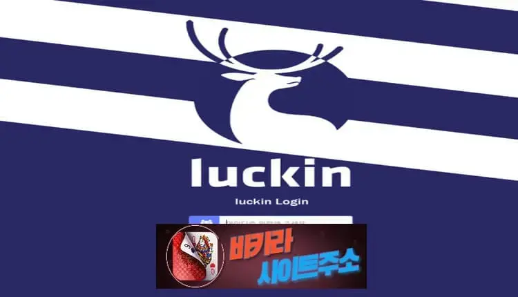 바카라사이트주소 먹튀사이트 루킨 -google-image